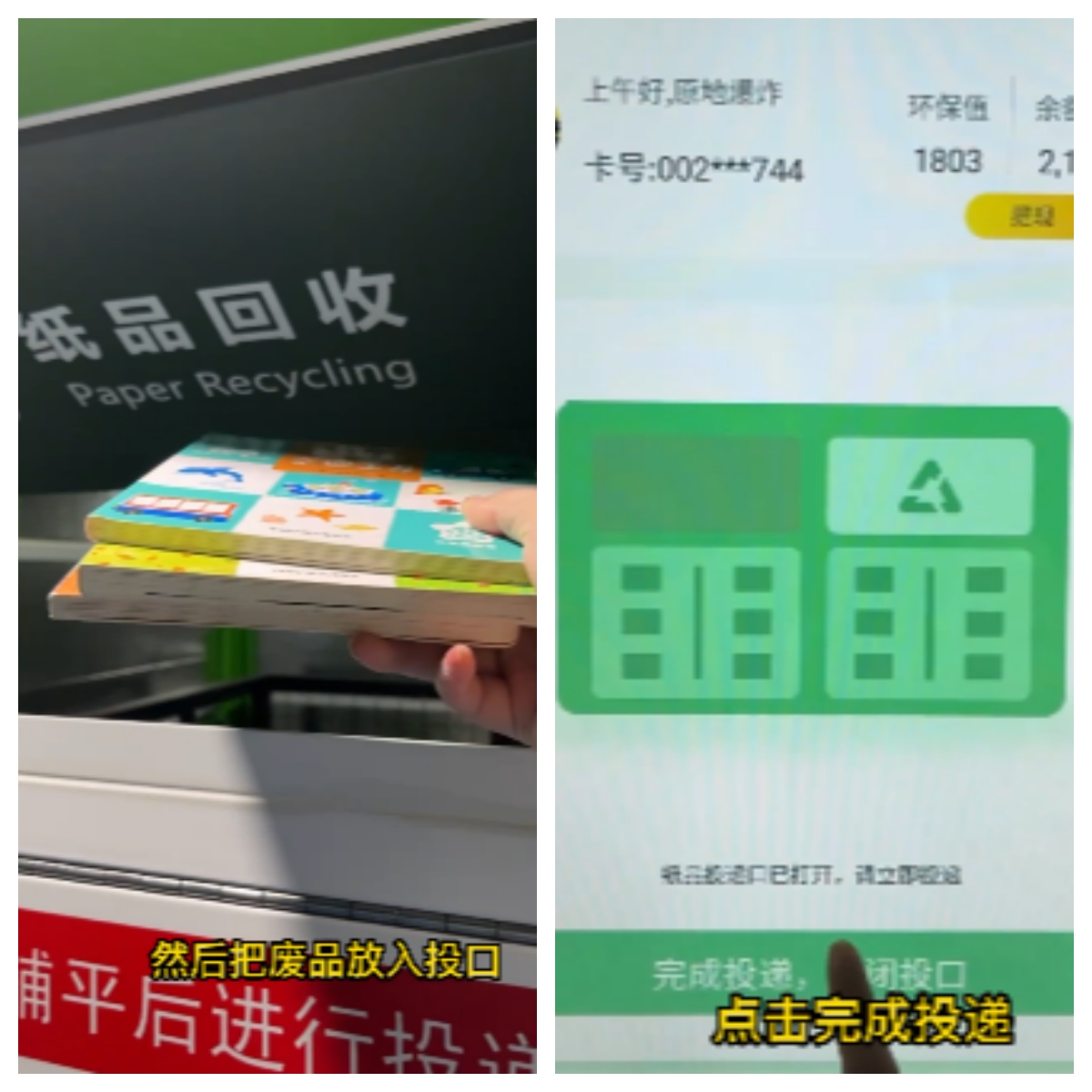 貓先生再生資源智能回收站，廢品回收平臺.jpg